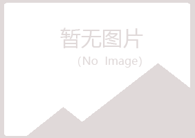 岱山县水绿服务有限公司